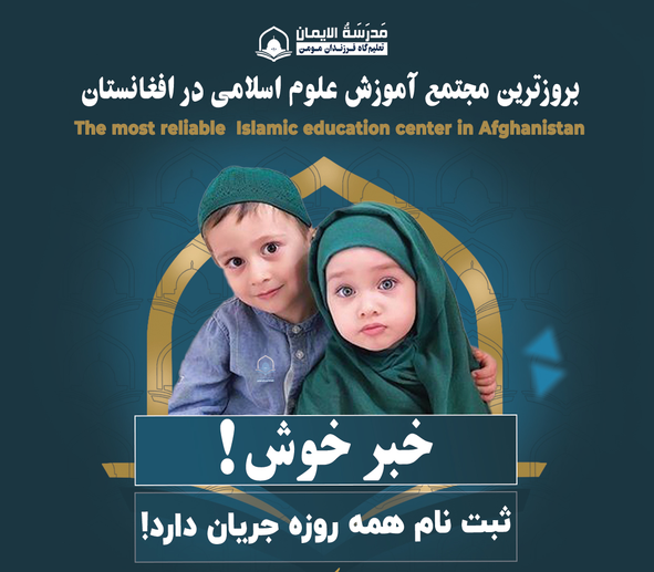 Madrasa AL Iman - Online