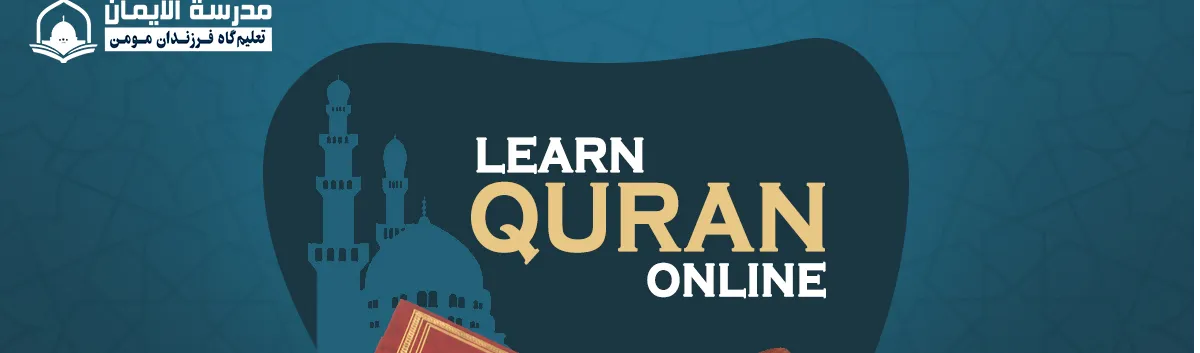 Madrasa AL Iman - Online